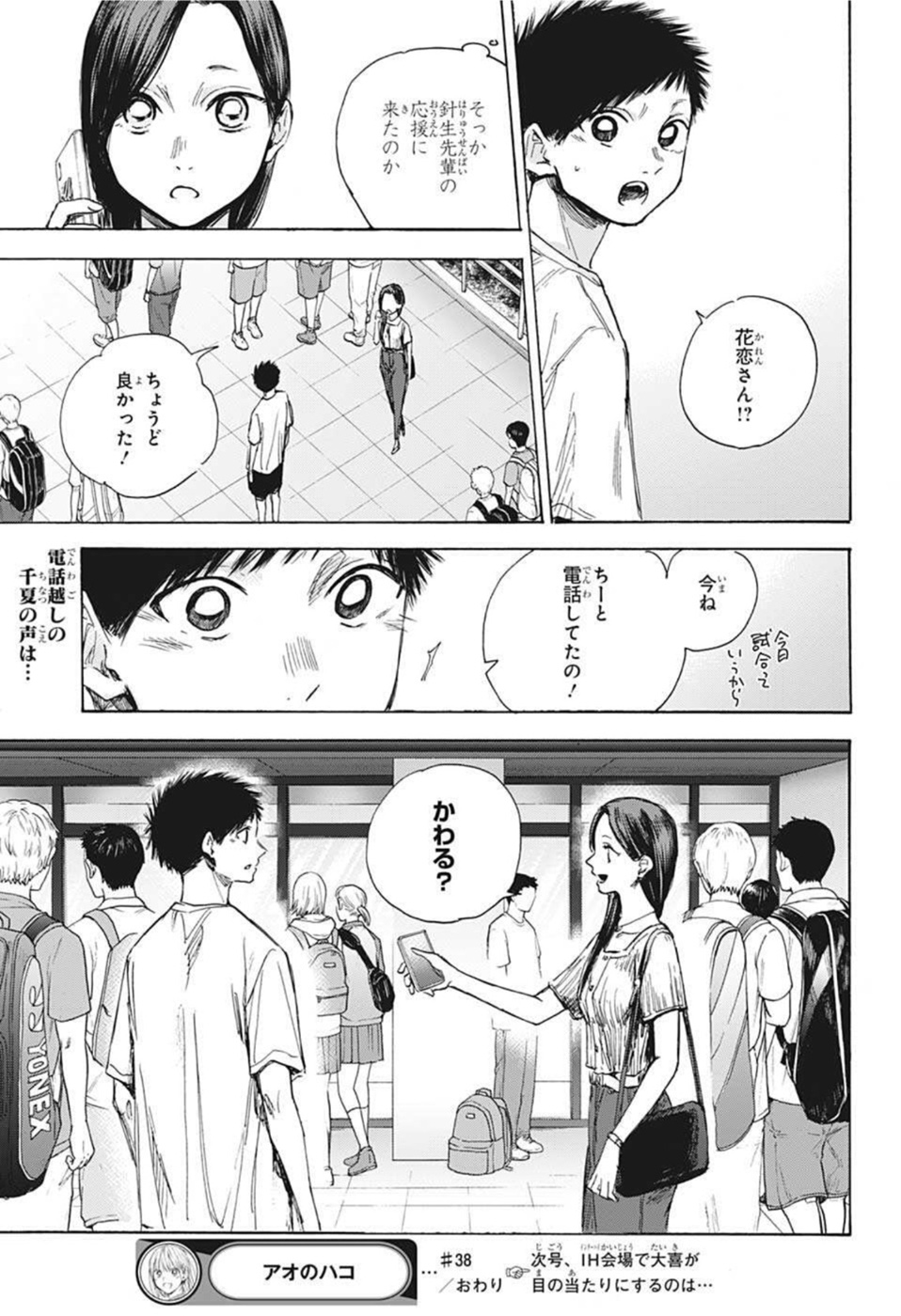 アオのハコ Chap 38 - Next Chap 39