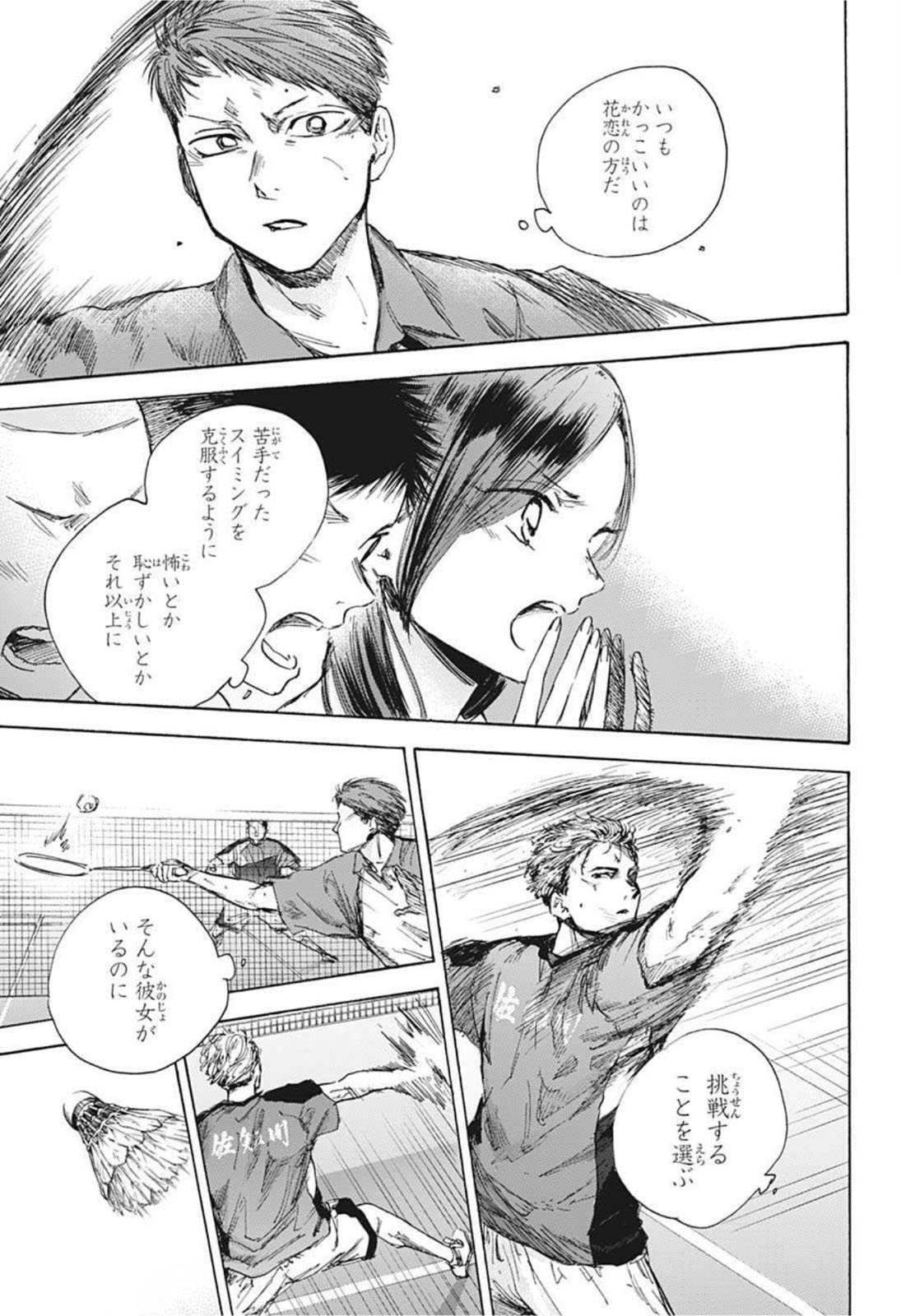 アオのハコ Chap 40 - Next Chap 41