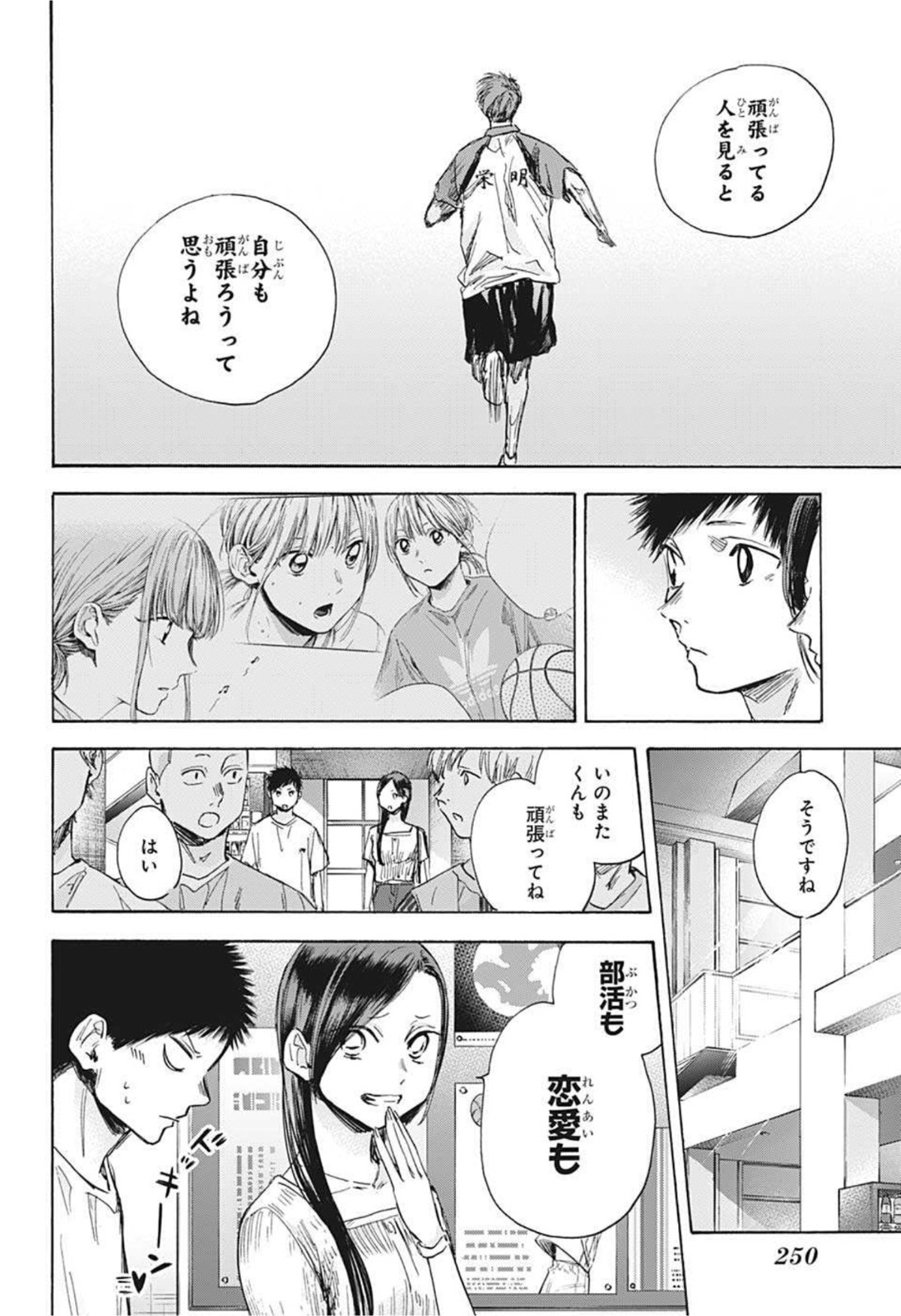 アオのハコ Chap 41 - Next Chap 42
