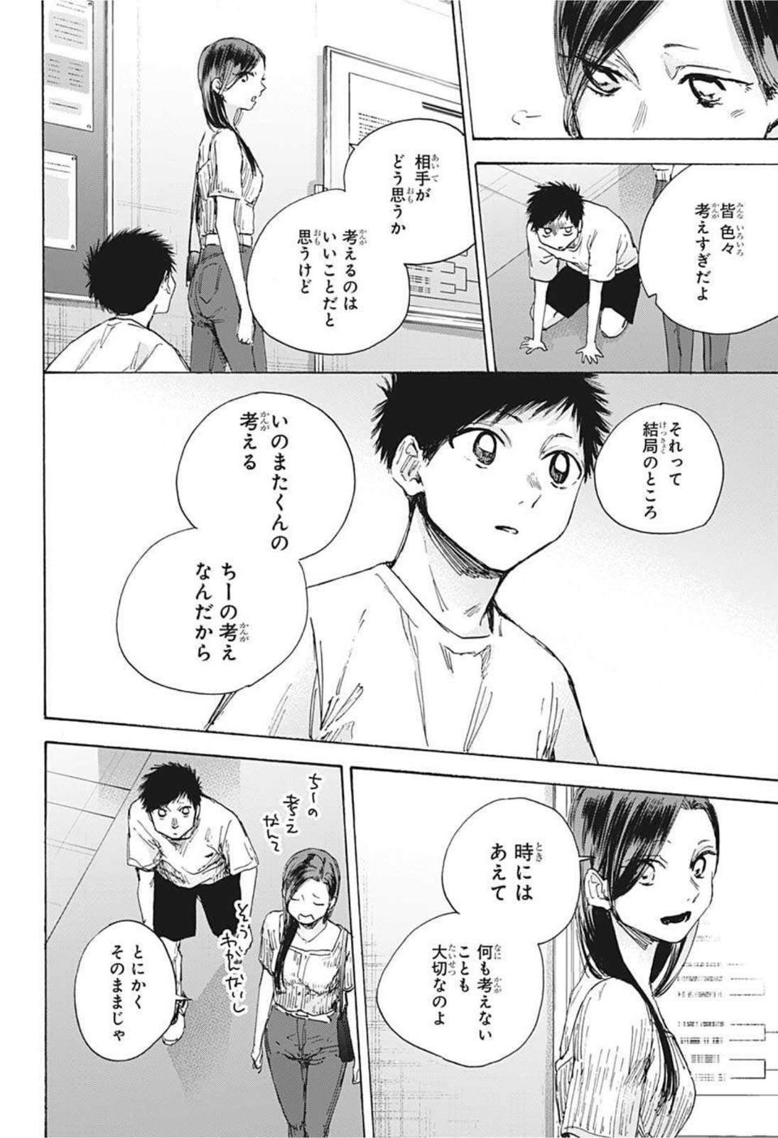 アオのハコ Chap 41 - Next Chap 42