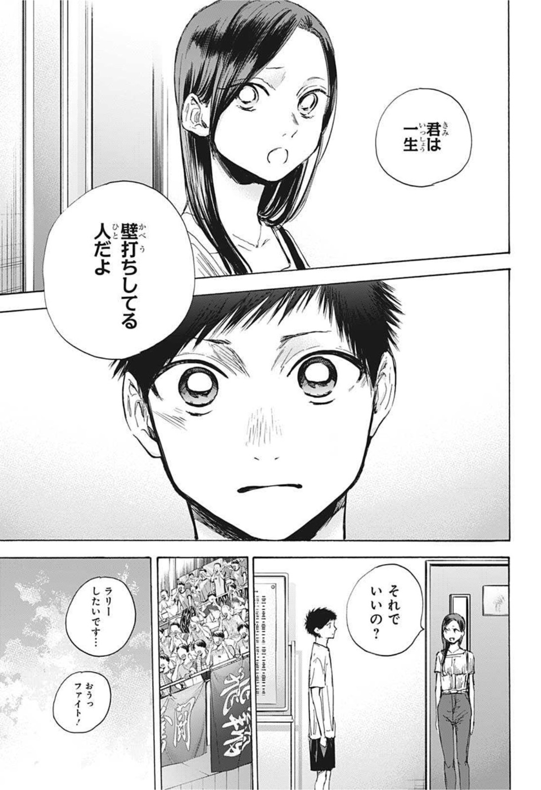アオのハコ Chap 41 - Next Chap 42