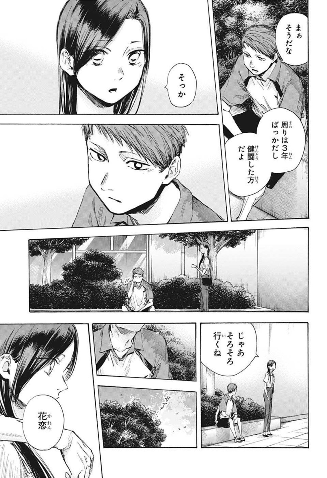 アオのハコ Chap 41 - Next Chap 42