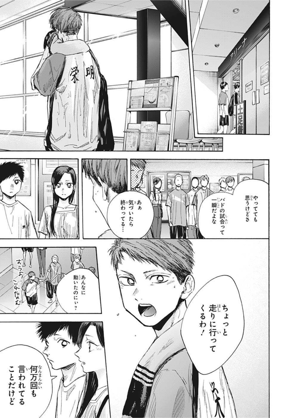 アオのハコ Chap 41 - Next Chap 42