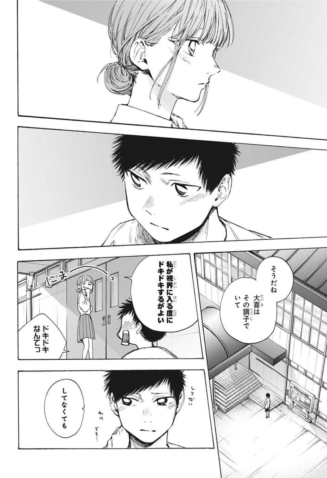 アオのハコ Chap 44 - Next Chap 45