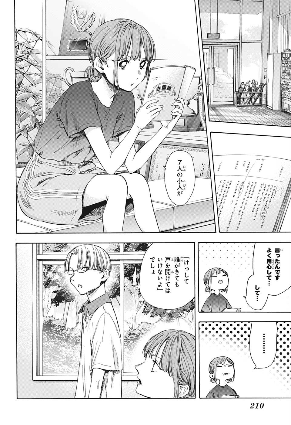 アオのハコ Chap 51 - Next Chap 52