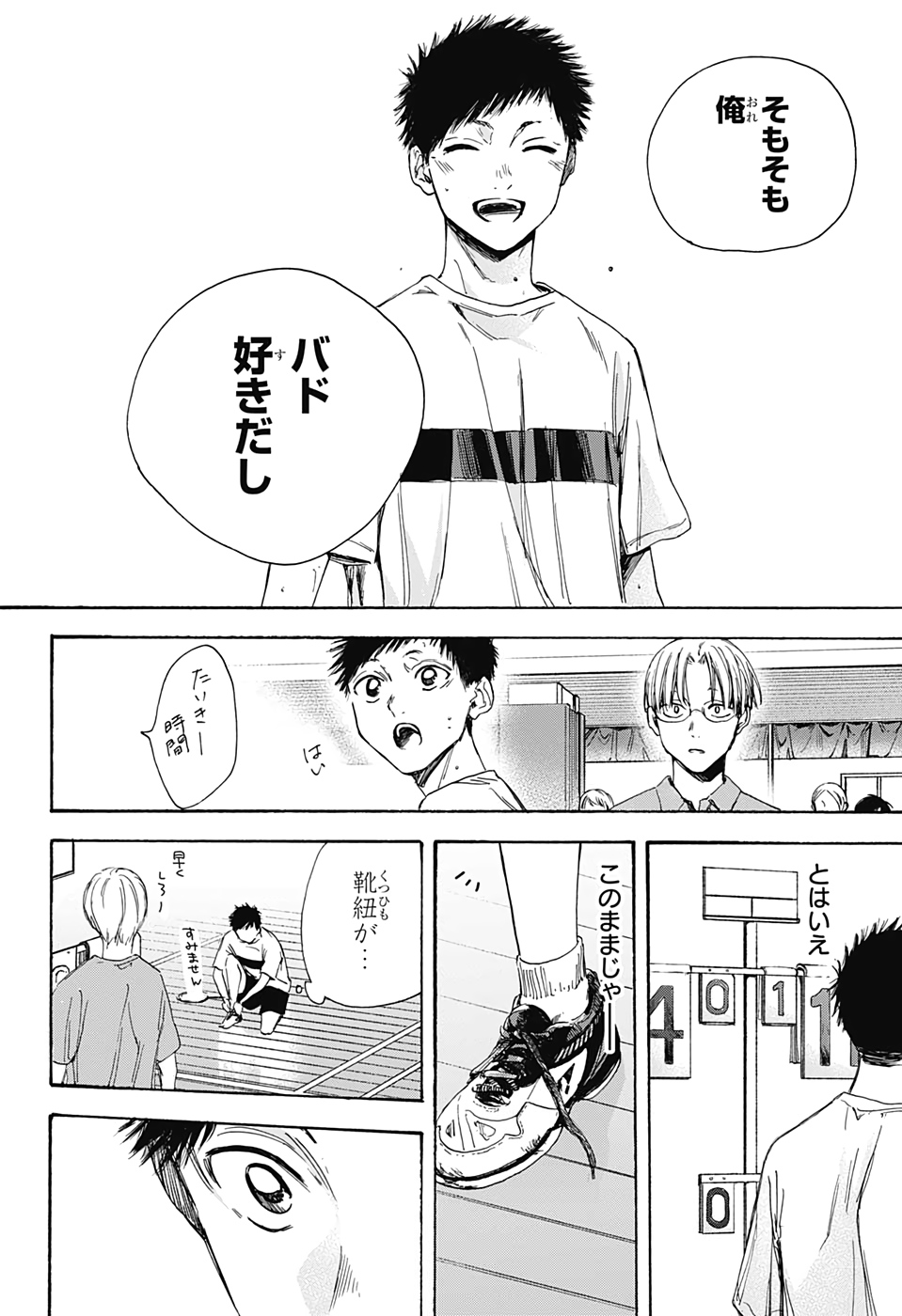 アオのハコ Chap 6 - Next Chap 7