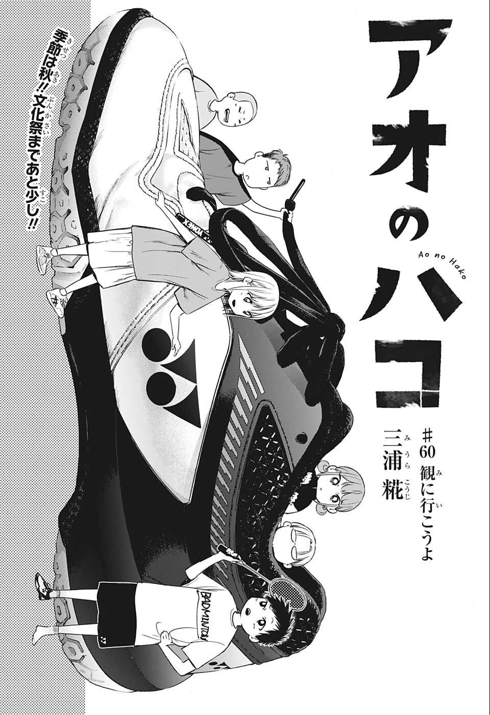 アオのハコ Chap 60 - Next Chap 61