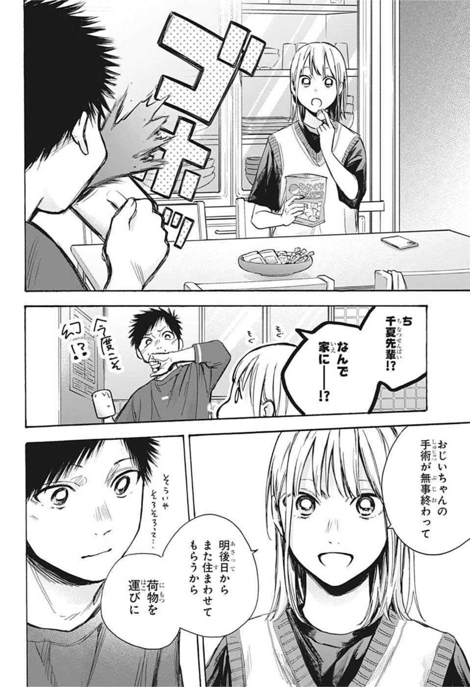アオのハコ Chap 65 - Next Chap 66