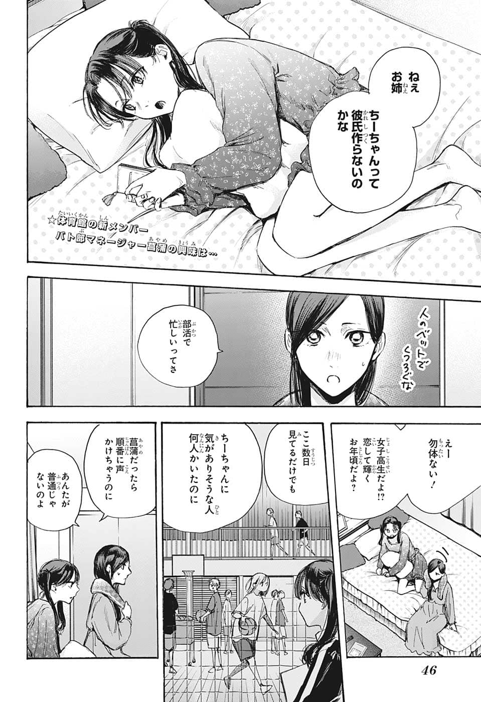 アオのハコ Chap 69 - Next Chap 70
