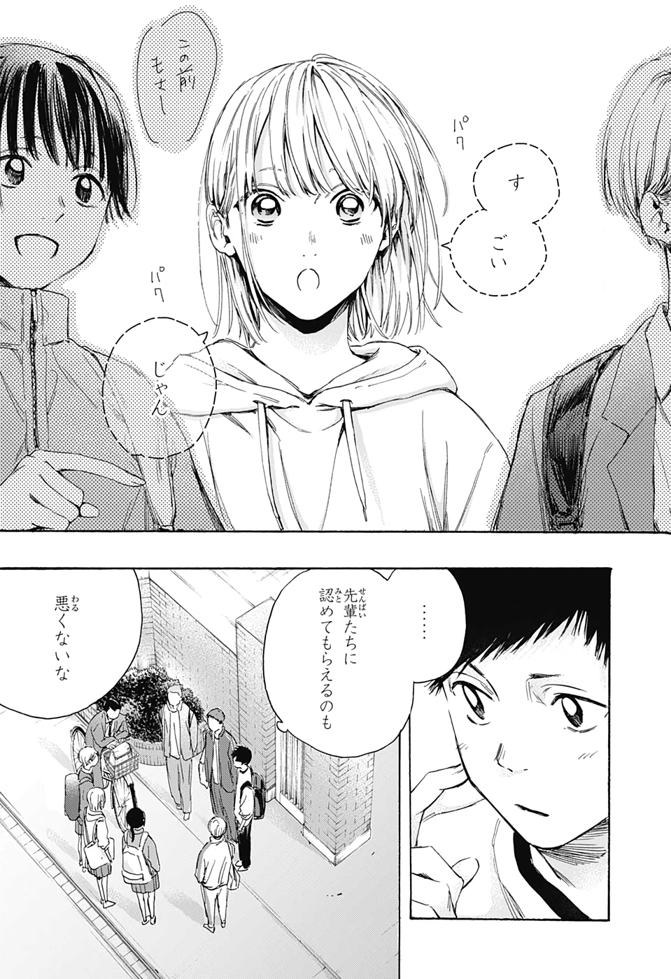 アオのハコ Chap 8 - Next Chap 9