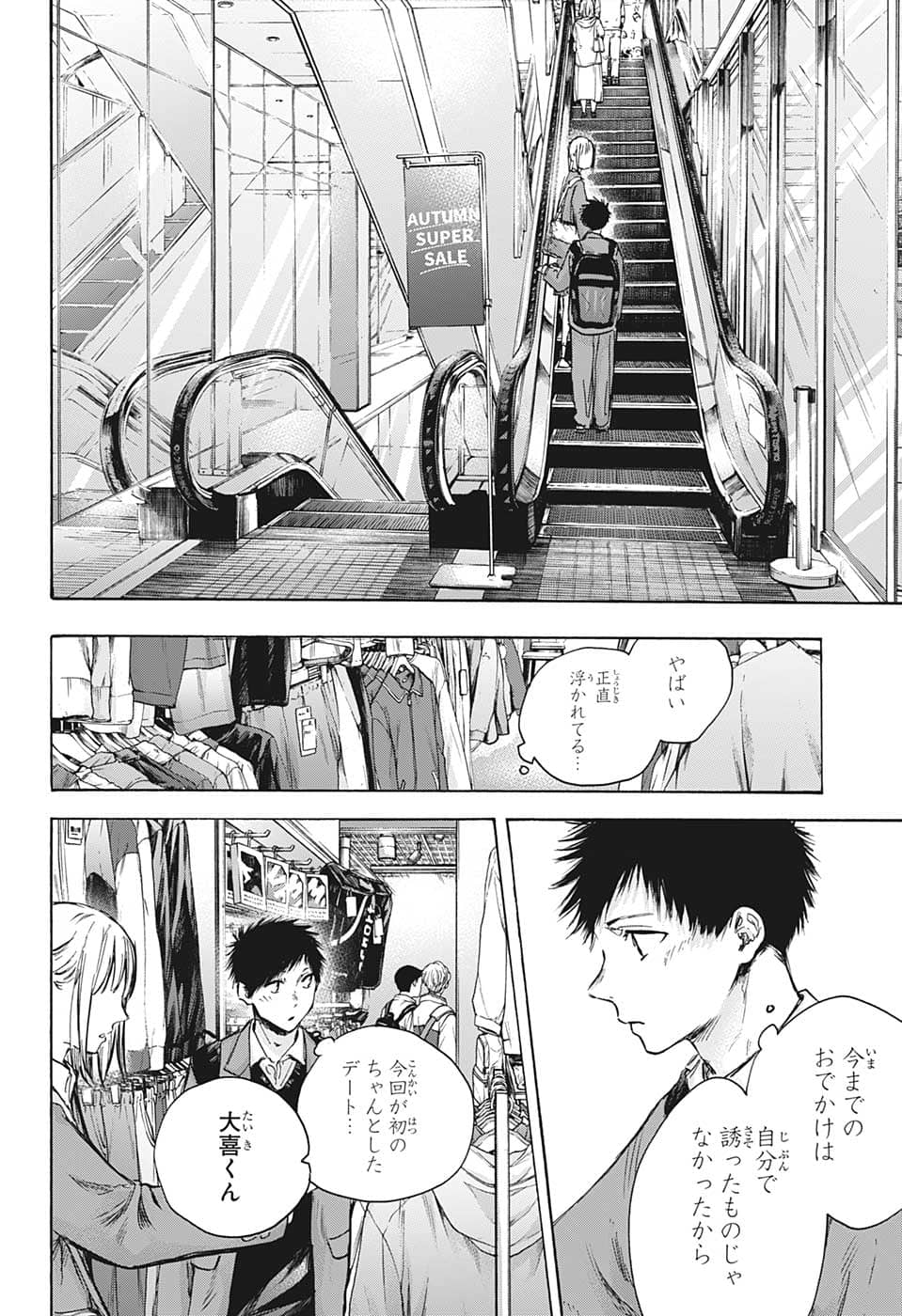 アオのハコ Chap 81 - Next Chap 82
