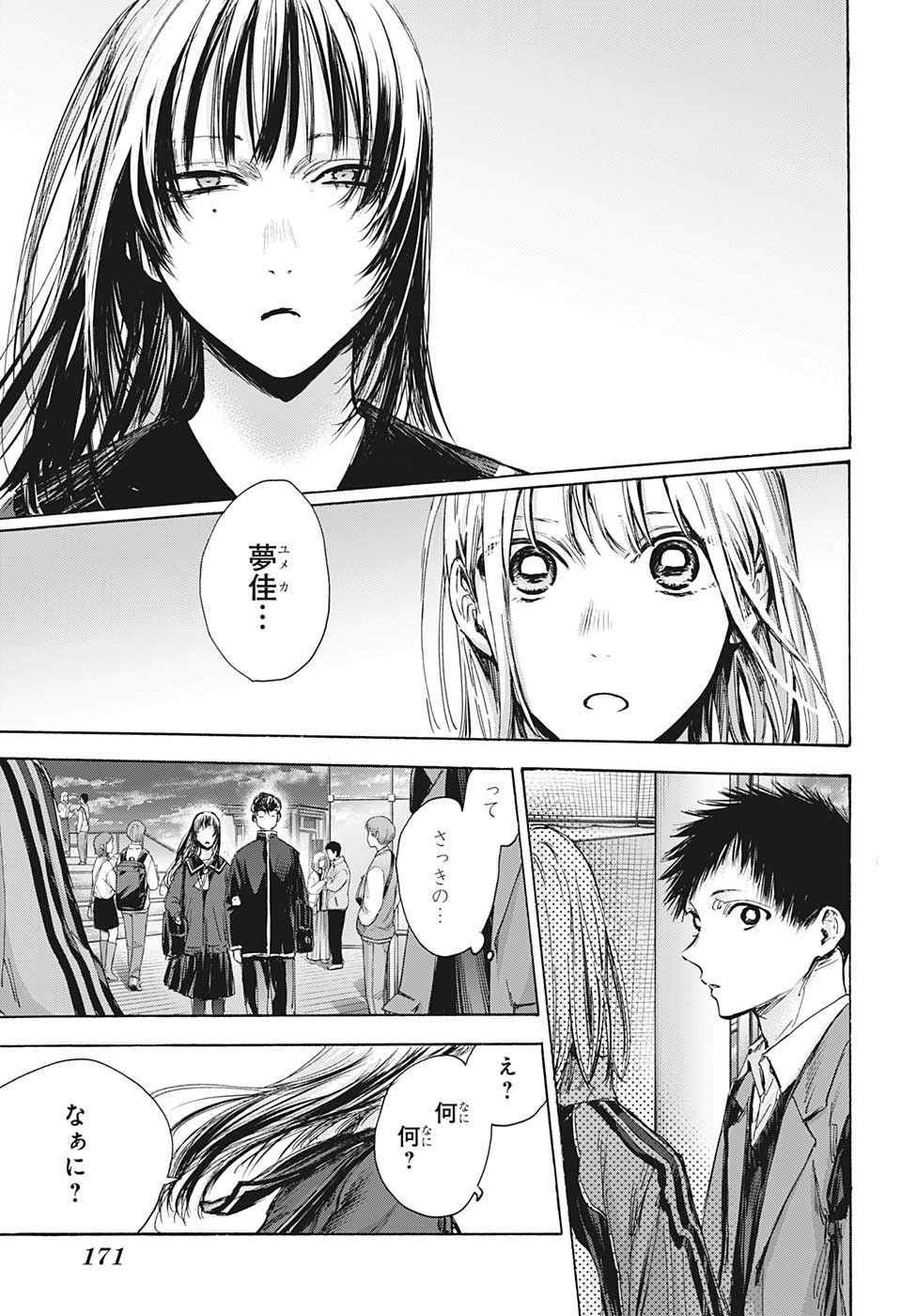 アオのハコ Chap 83 - Next Chap 84