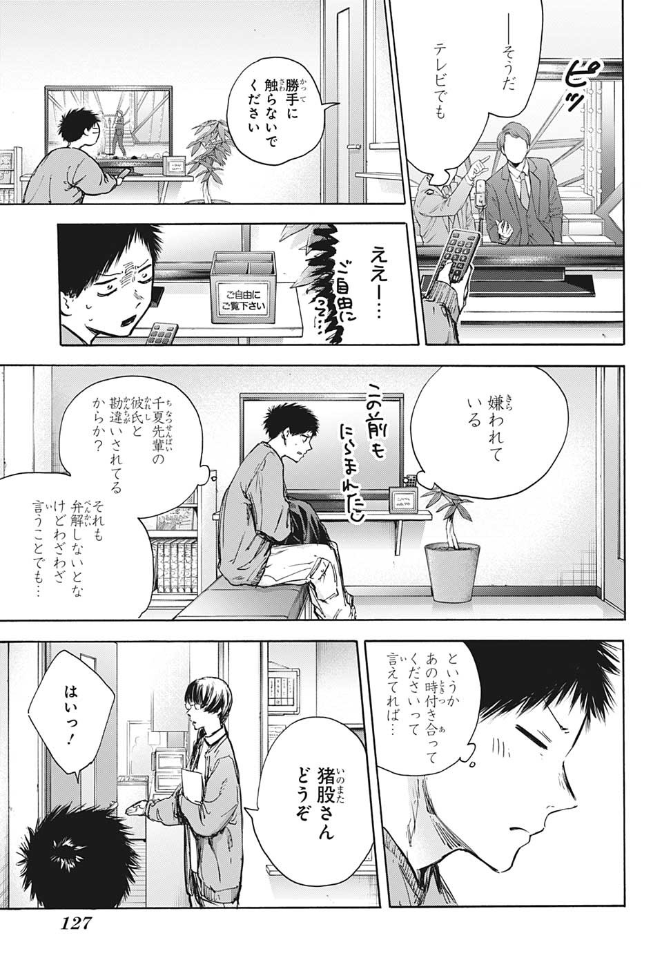 アオのハコ Chap 85 - Next Chap 86