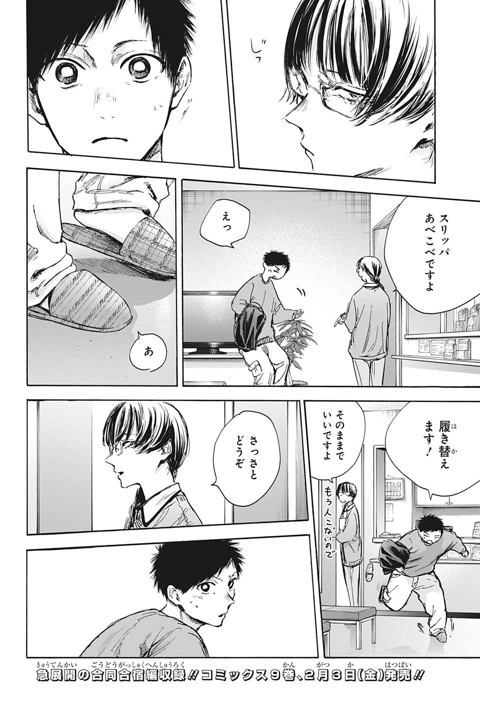 アオのハコ Chap 85 - Next Chap 86
