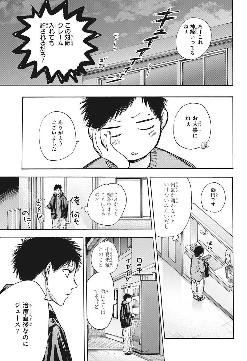 アオのハコ Chap 85 - Next Chap 86
