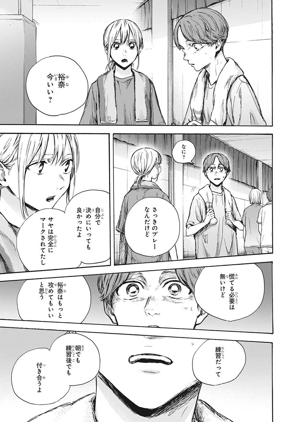 アオのハコ Chap 88 - Next Chap 89