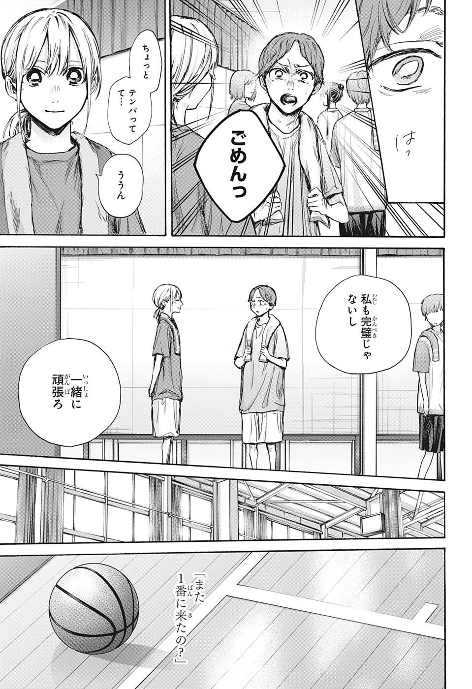 アオのハコ Chap 88 - Next Chap 89