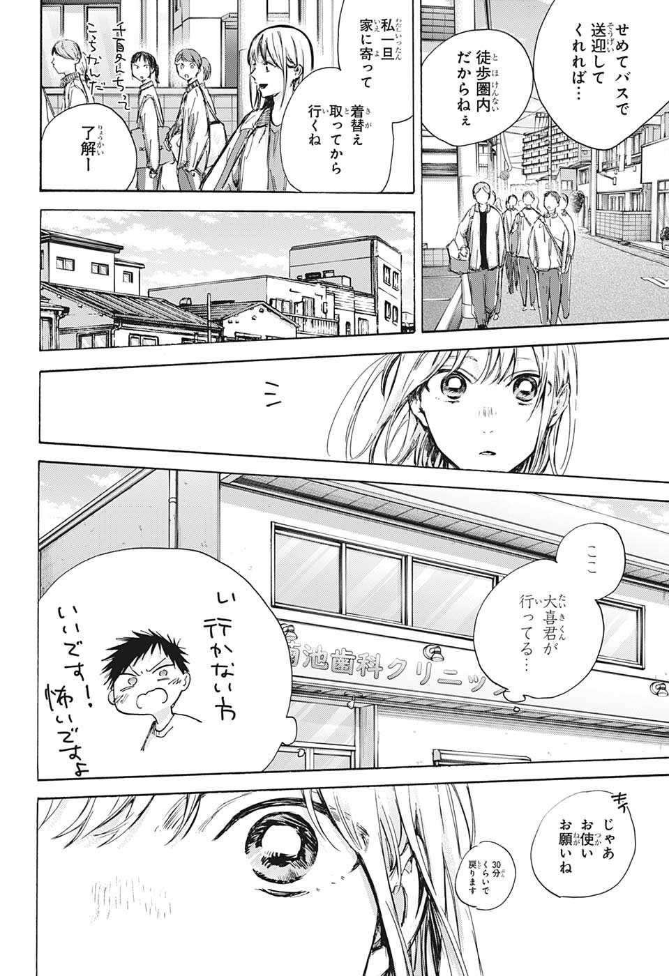 アオのハコ Chap 89 - Next Chap 90