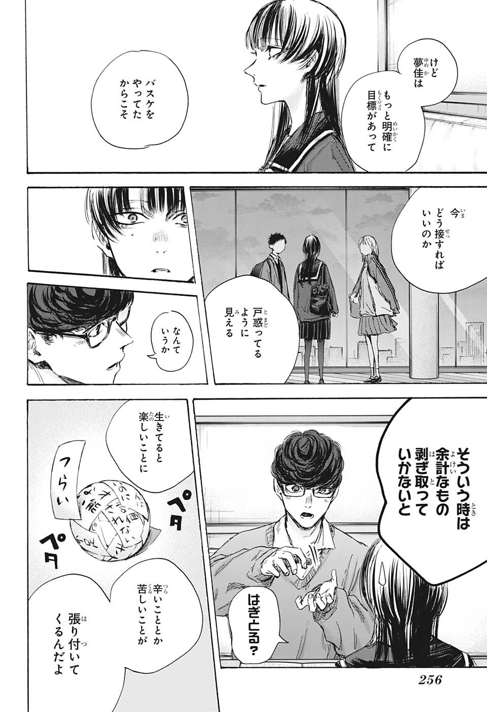 アオのハコ Chap 93 - Next Chap 94