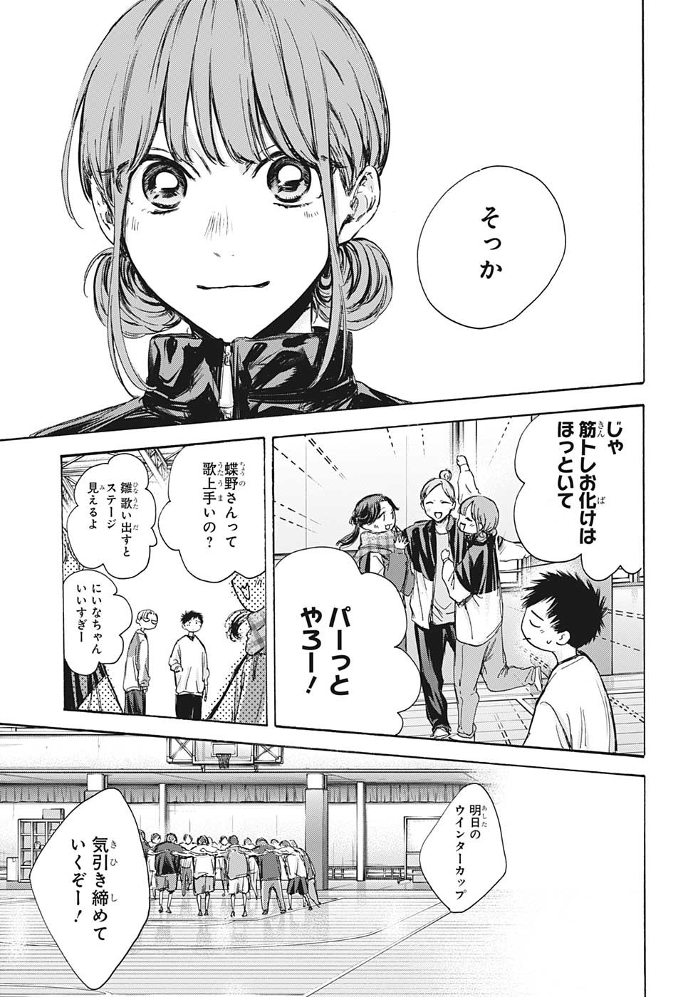 アオのハコ Chap 93 - Next Chap 94