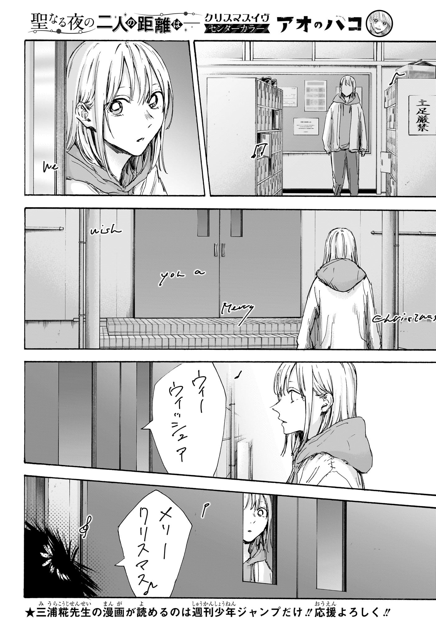 アオのハコ Chap 96 - Next Chap 97
