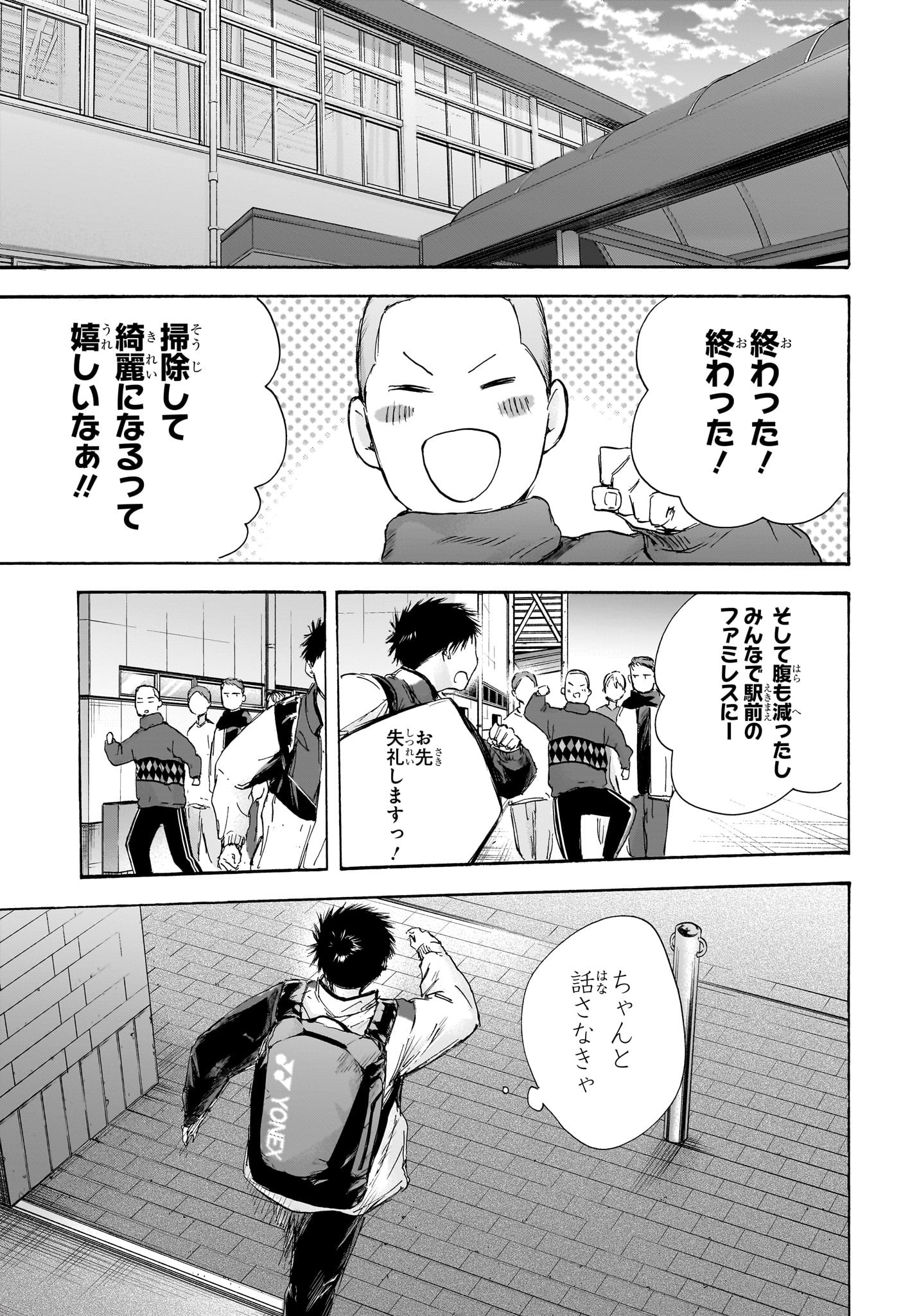 アオのハコ Chap 98 - Next Chap 99