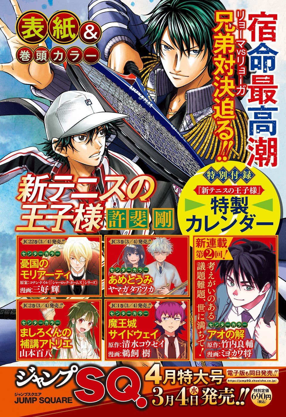 Ao no Kai - Chapter 1 - Page 1