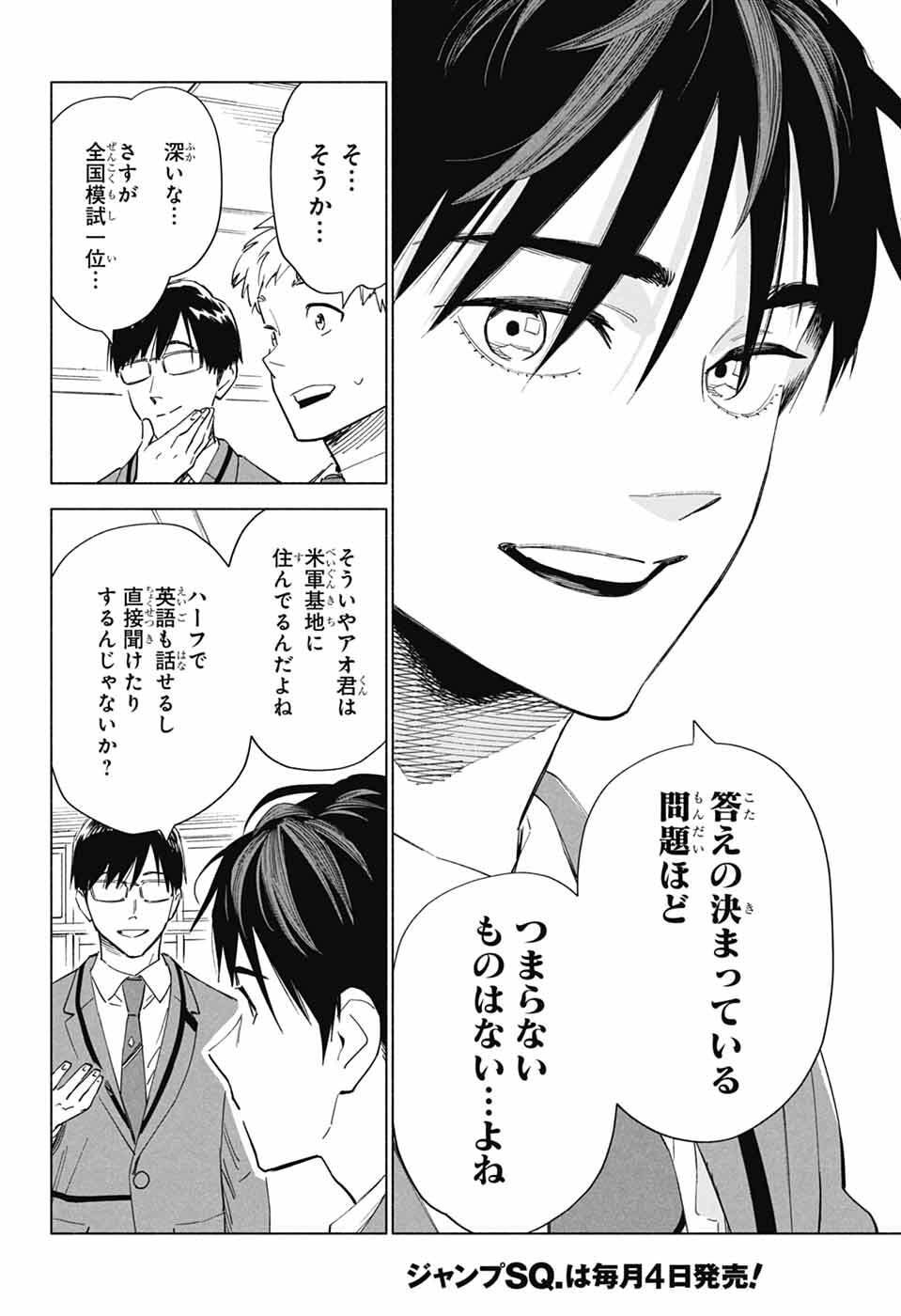 Ao no Kai - Chapter 1 - Page 10