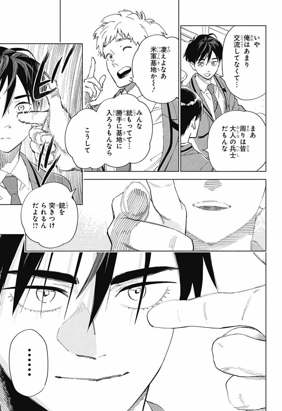 Ao no Kai - Chapter 1 - Page 11