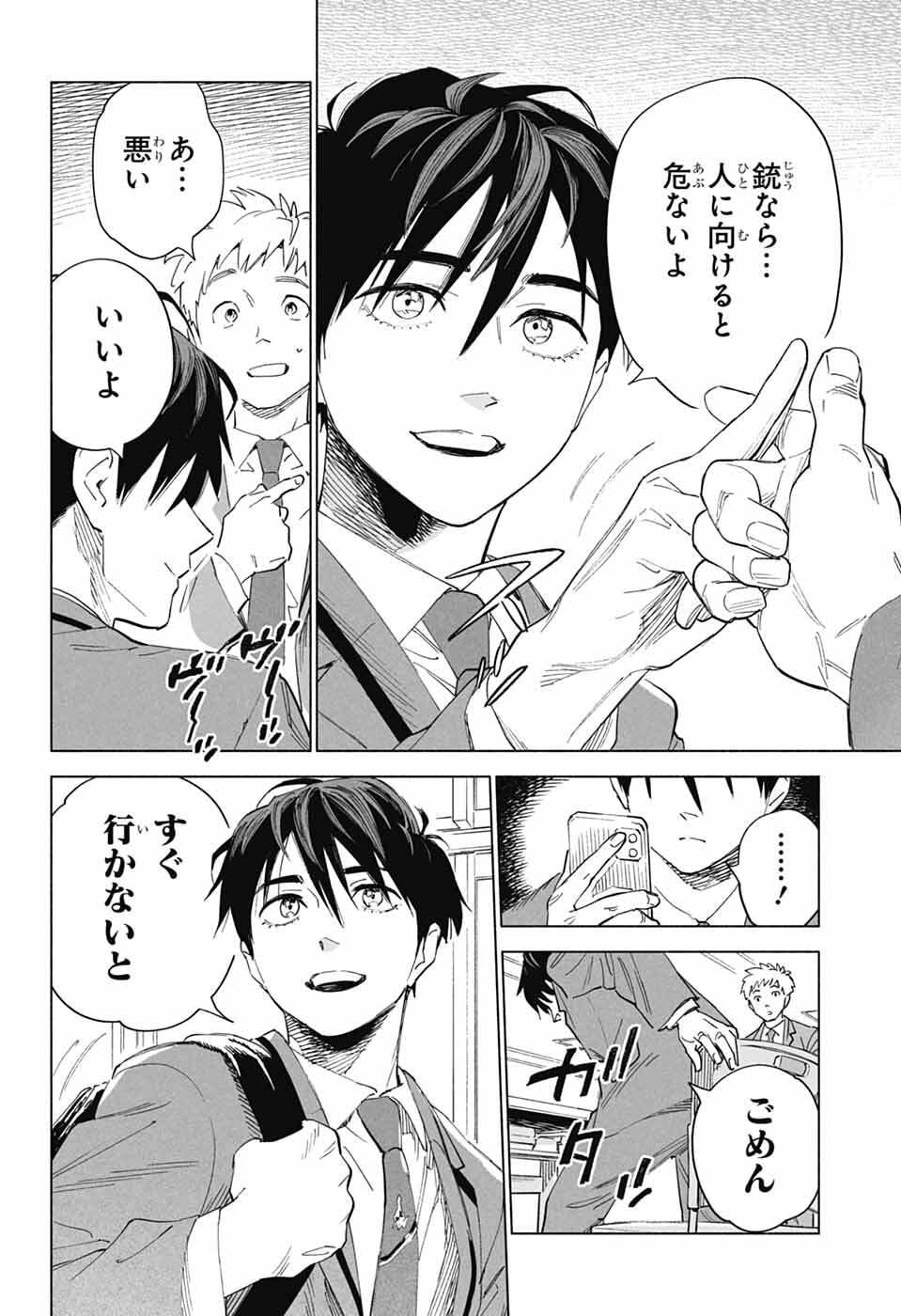 Ao no Kai - Chapter 1 - Page 12