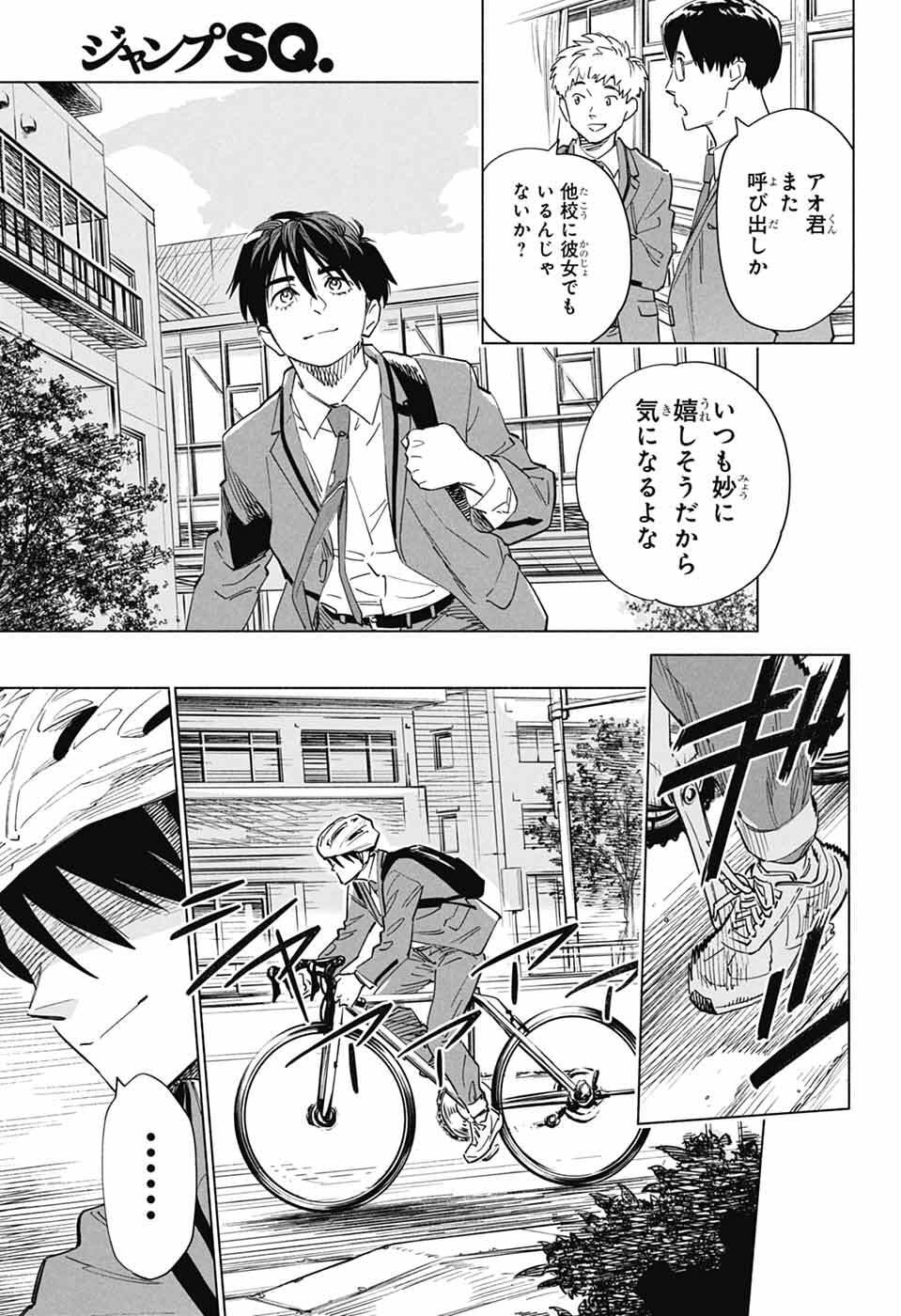 Ao no Kai - Chapter 1 - Page 13