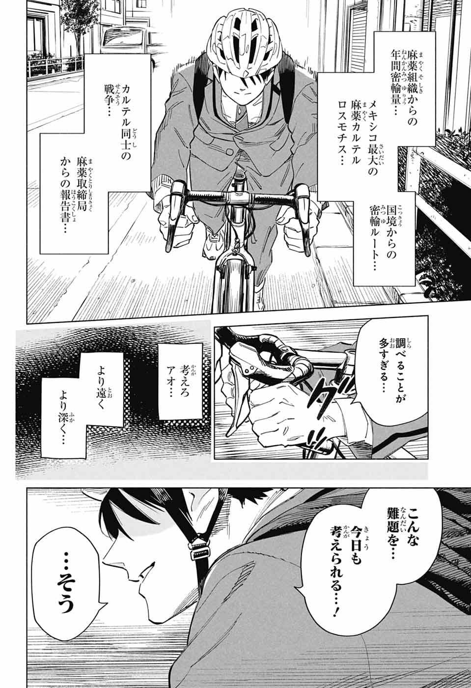 Ao no Kai - Chapter 1 - Page 14