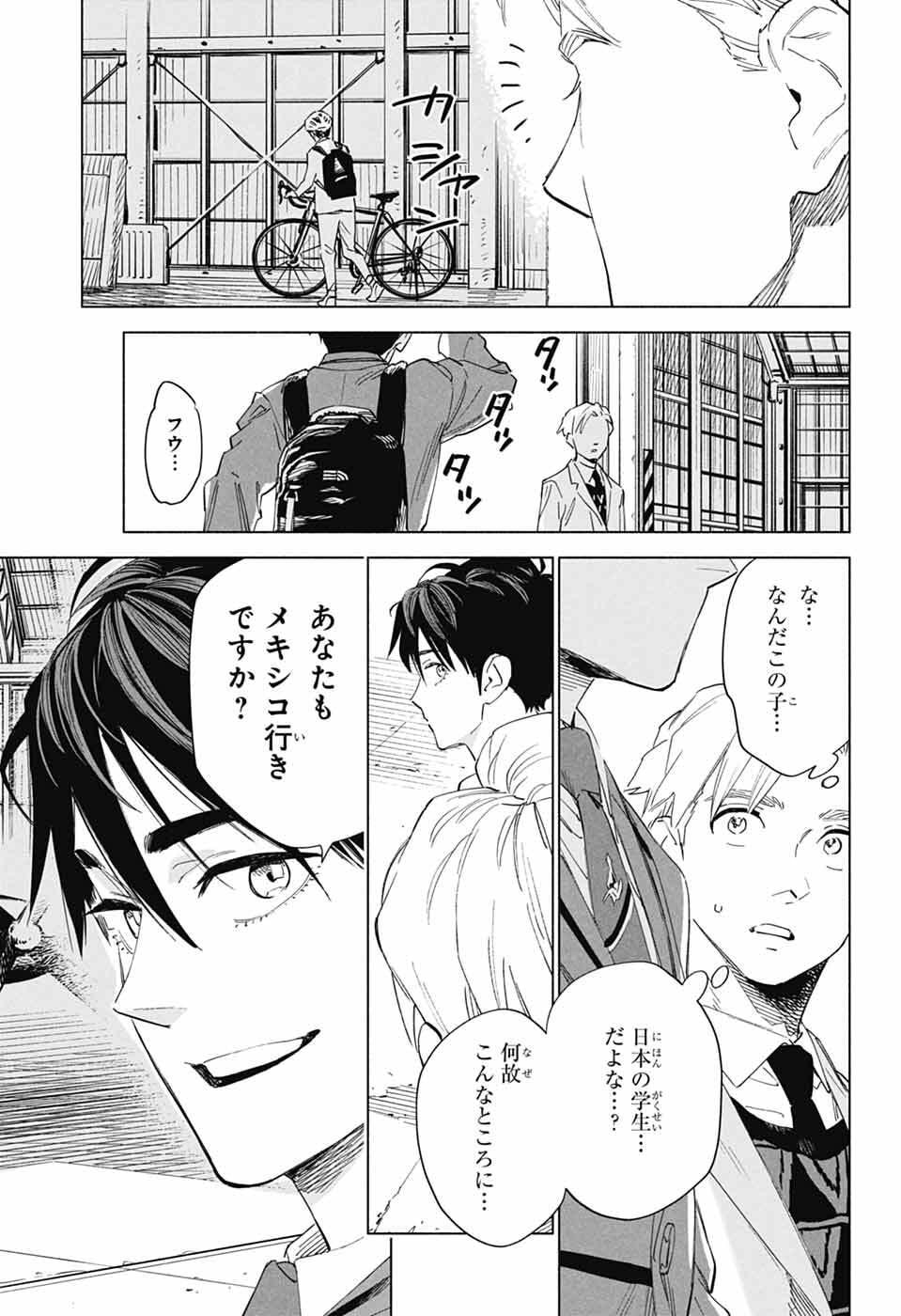 Ao no Kai - Chapter 1 - Page 17