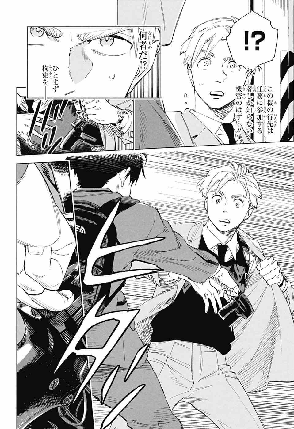 Ao no Kai - Chapter 1 - Page 18