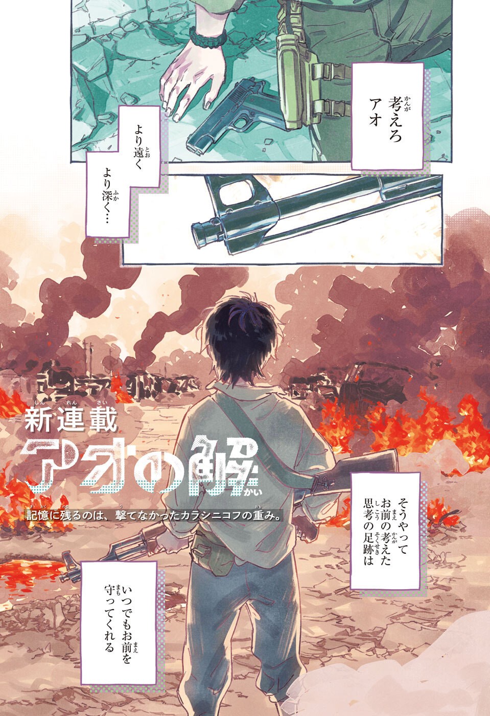 Ao no Kai - Chapter 1 - Page 2