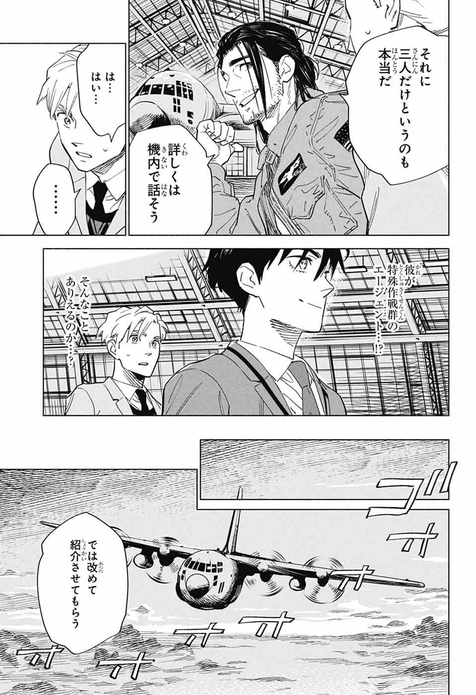 Ao no Kai - Chapter 1 - Page 21