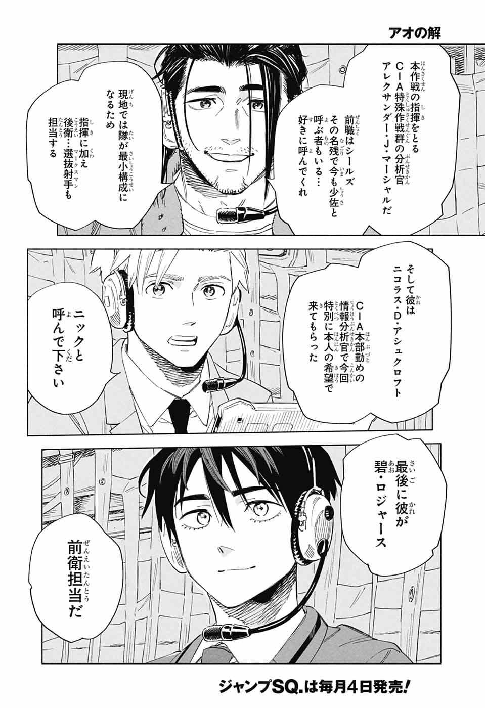 Ao no Kai - Chapter 1 - Page 22