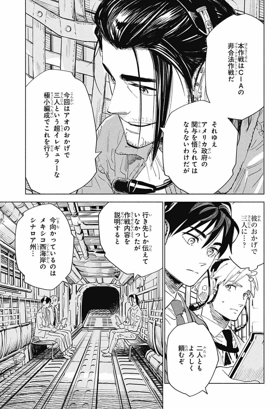 Ao no Kai - Chapter 1 - Page 23