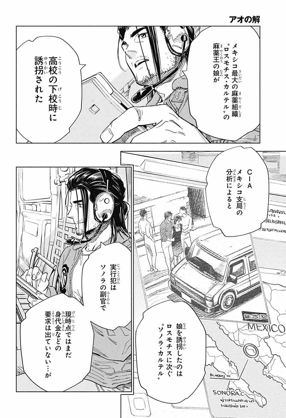 Ao no Kai - Chapter 1 - Page 24