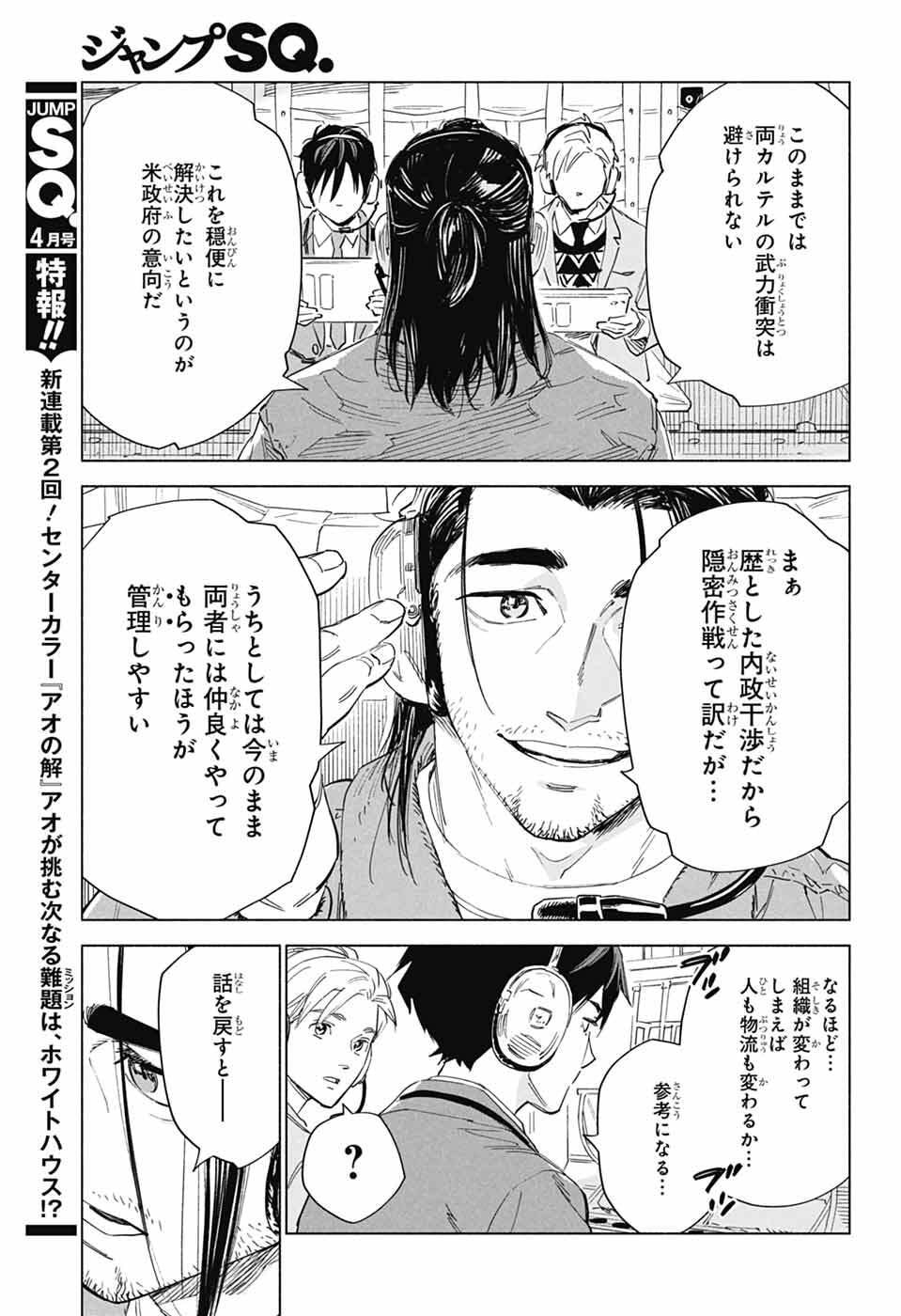 Ao no Kai - Chapter 1 - Page 25