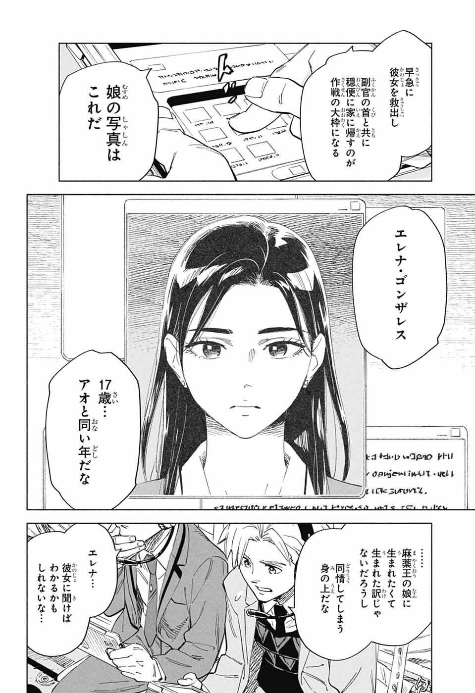 Ao no Kai - Chapter 1 - Page 26