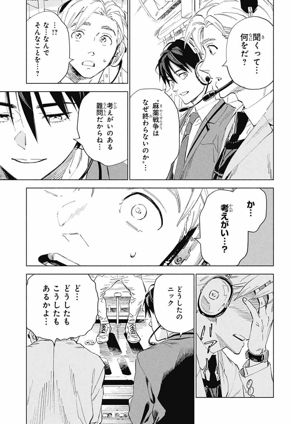 Ao no Kai - Chapter 1 - Page 27