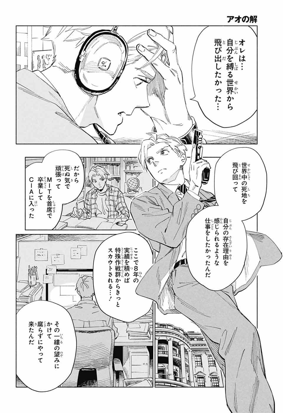 Ao no Kai - Chapter 1 - Page 28