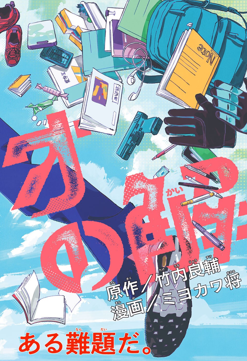 Ao no Kai - Chapter 1 - Page 3