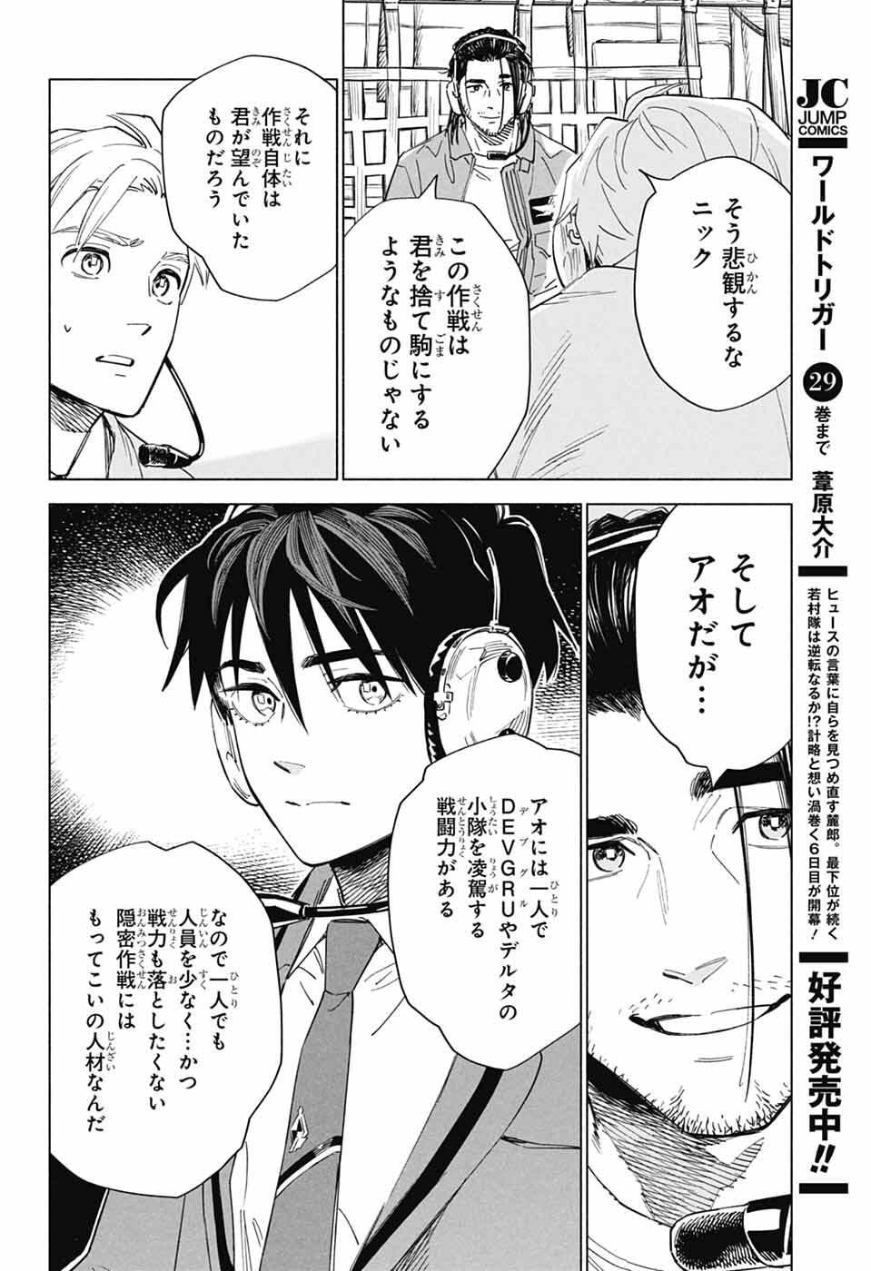 Ao no Kai - Chapter 1 - Page 30