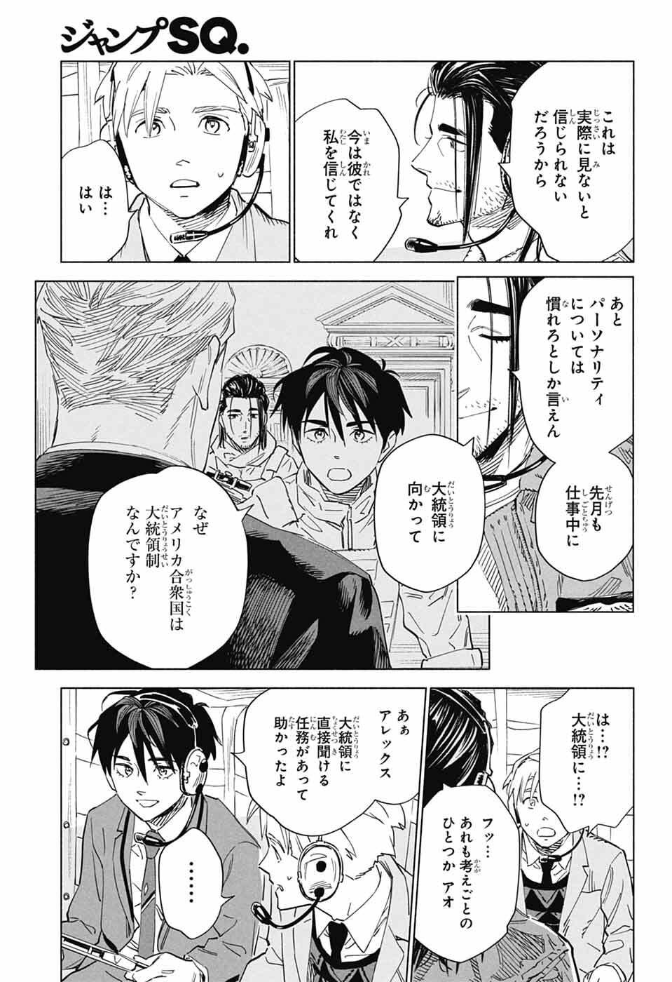 Ao no Kai - Chapter 1 - Page 31