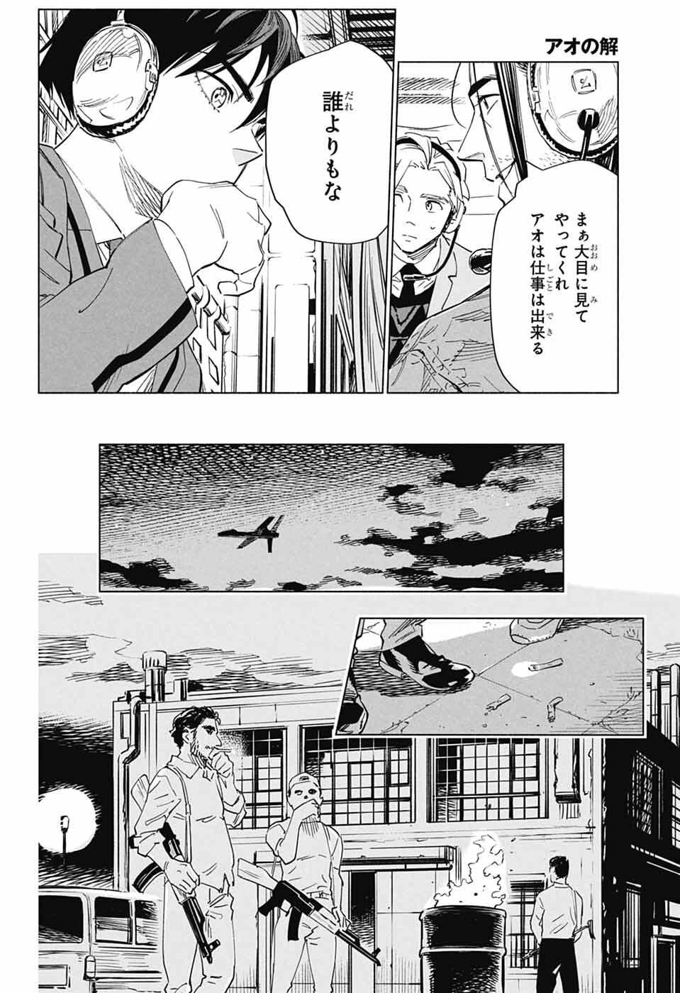 Ao no Kai - Chapter 1 - Page 32