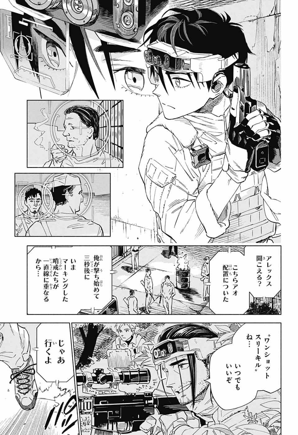 Ao no Kai - Chapter 1 - Page 33