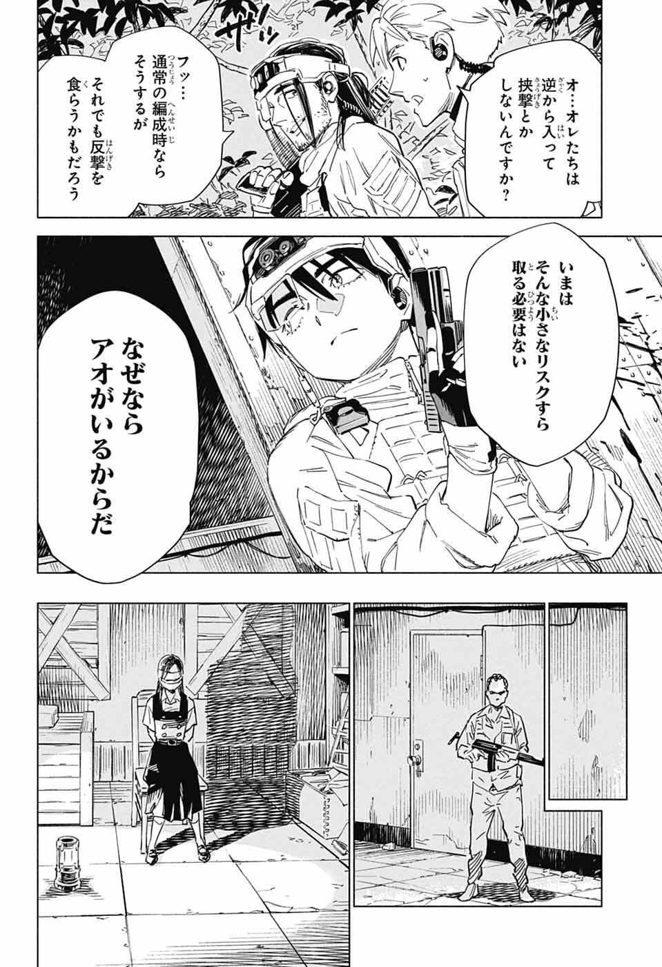 Ao no Kai - Chapter 1 - Page 36