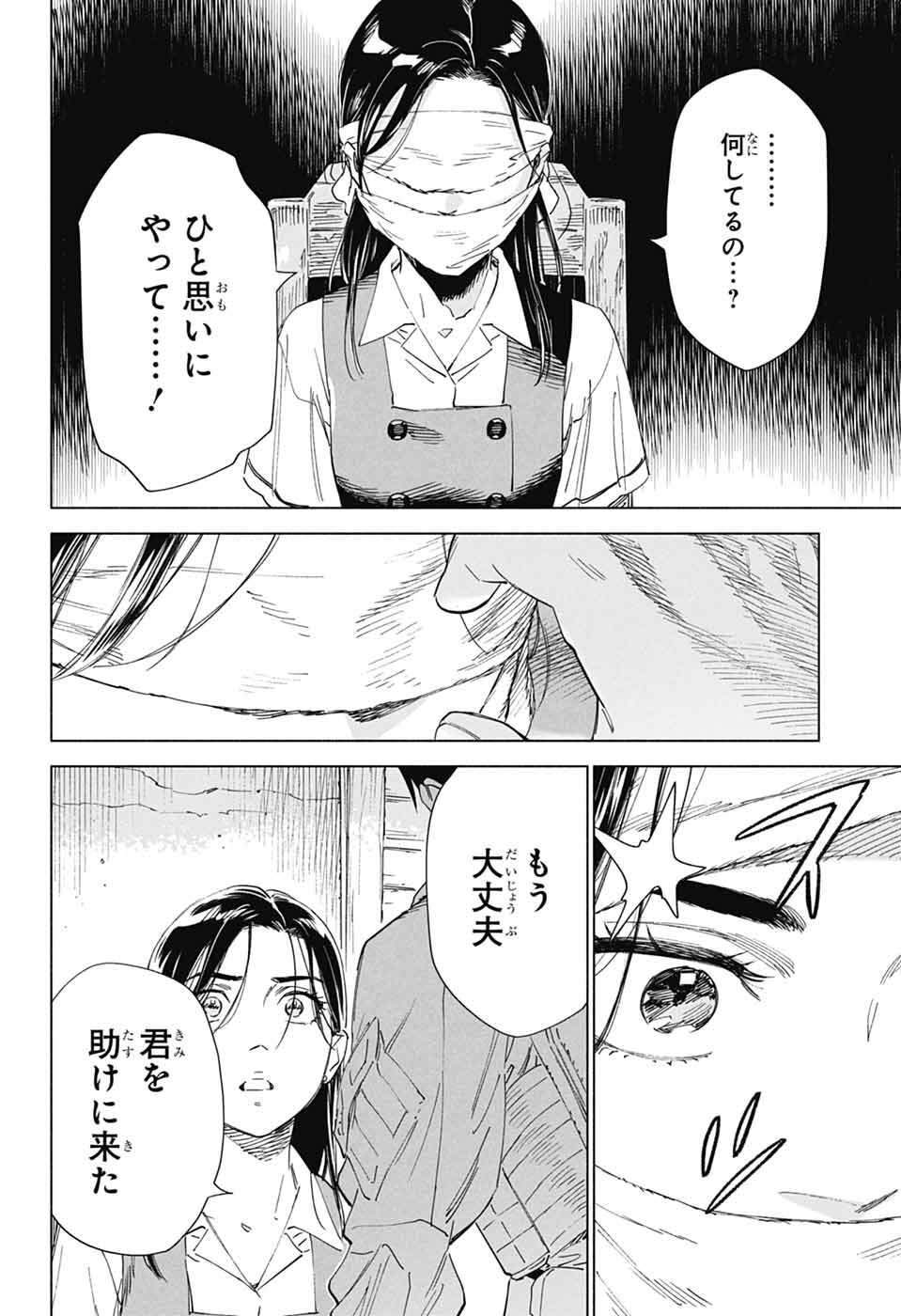 Ao no Kai - Chapter 1 - Page 38